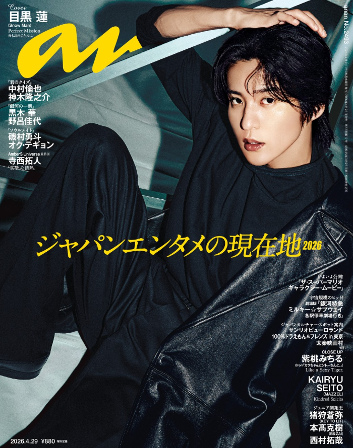 ファン購読#目黒蓮｜定期購読で送料無料 - 雑誌のFujisan